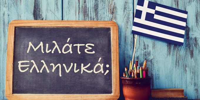 Полезные факты про греческий язык