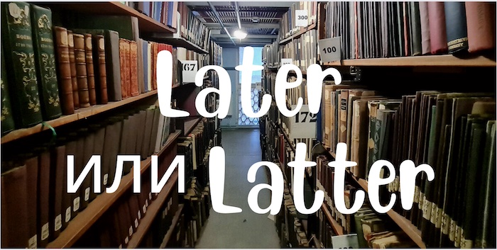 later и latter