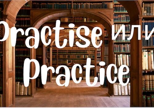 Practice или Practise -в чем разница?