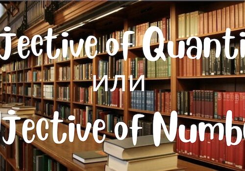 adjective of number и adjective of quantity