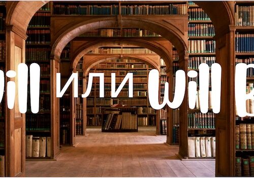will или will be