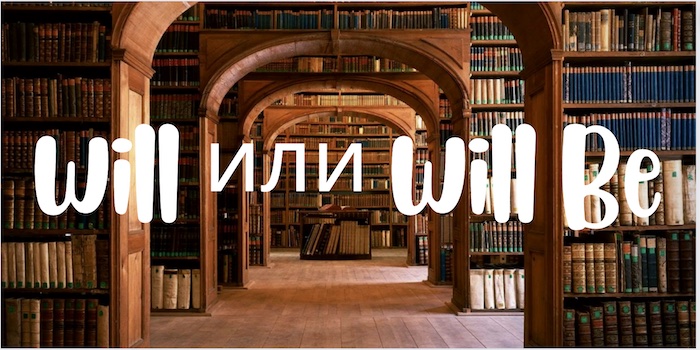 will или will be
