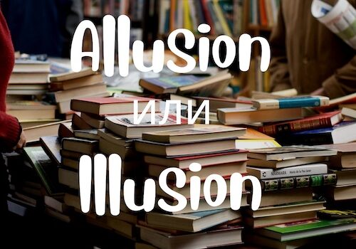 Allusion и Illusion