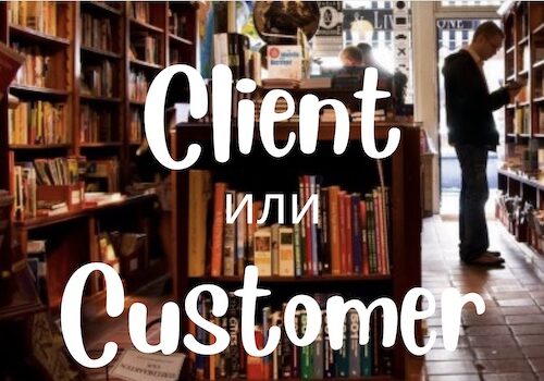 Client и Customer