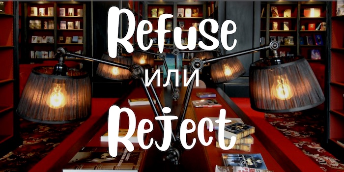 В чем разница между Refuse и Reject