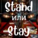 Stand и Stay