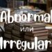 Abnormal и Irregular
