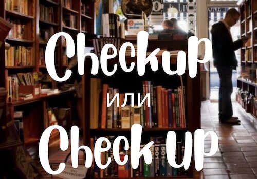 Checkup и Check Up