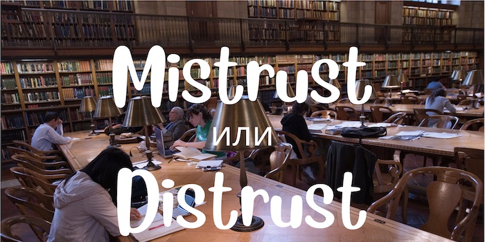 Mistrust и Distrust