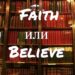 Faith и Believe