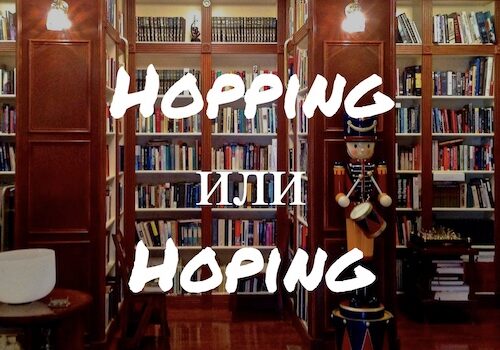 Hopping и Hoping