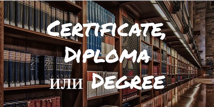 Certificate, Diploma и Degree