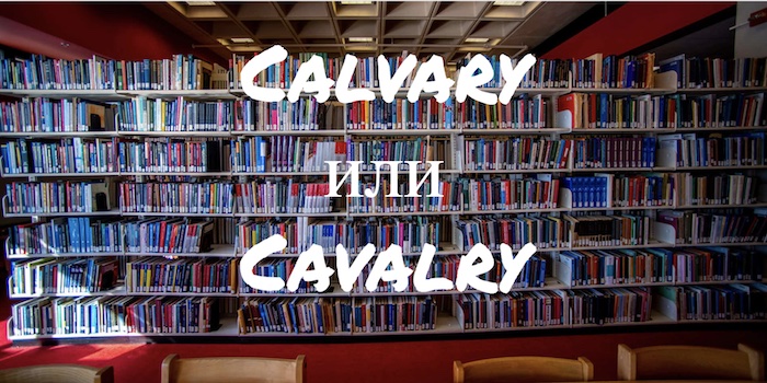 Calvary и Cavalry: это совсем не одно и то же