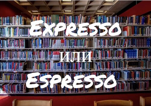 Expresso и Espresso